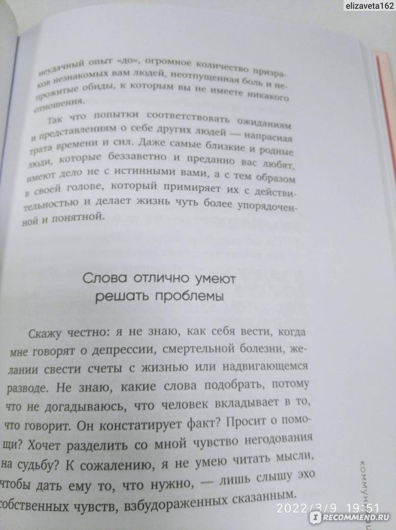 К себе нежно. Книга о том, как ценить и беречь себя. Ольга Примаченко -  «Книга для глубоких струн души» | отзывы