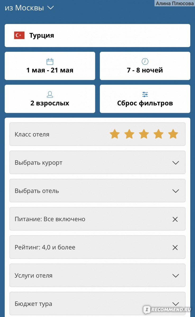 Https tourvisor ru search php. Турвизор. Турвизор подбор тура. Турвизор Пермь. Турвизор подбор тура Турция.