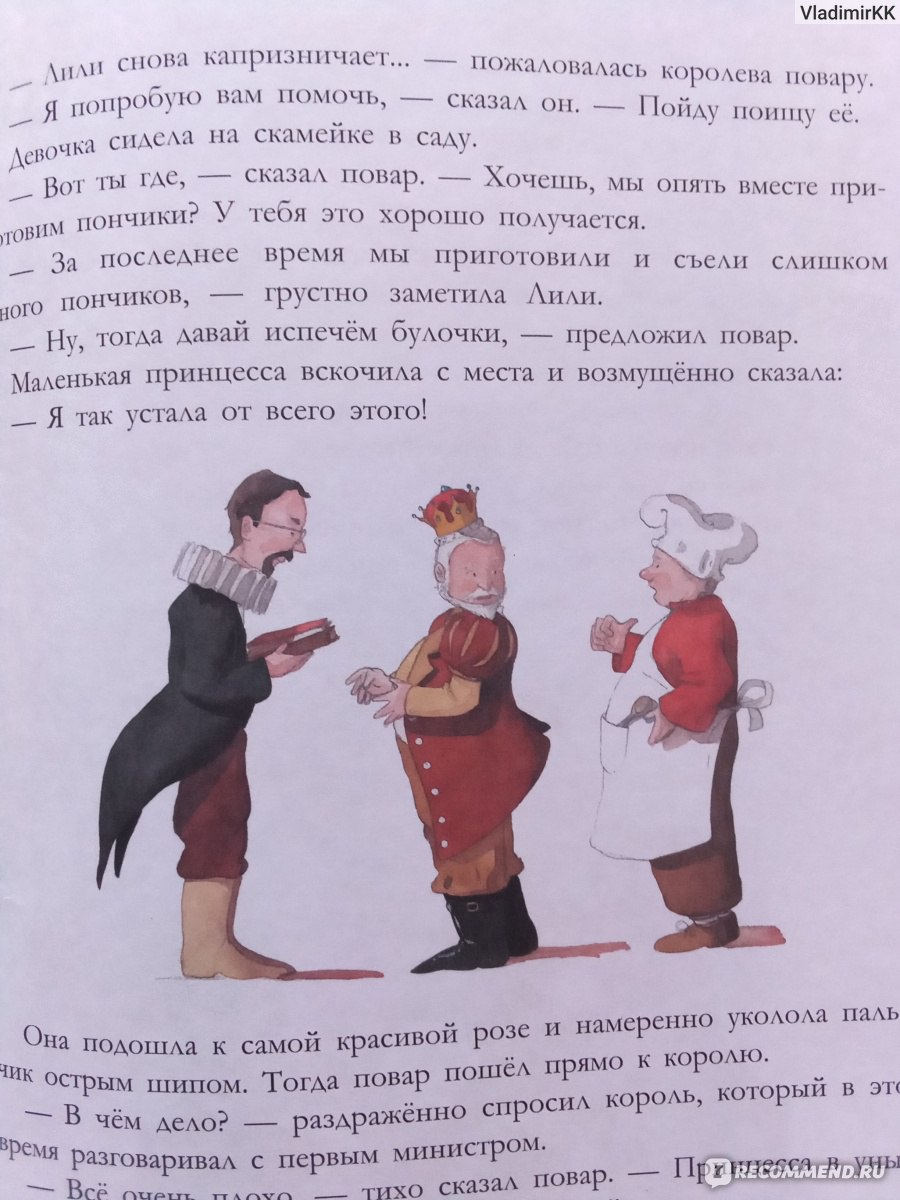 Маленькая принцесса и секрет старого дракона. Ютта Лангройтер - «Секрет  старого дракона, которого по сути и нет!» | отзывы