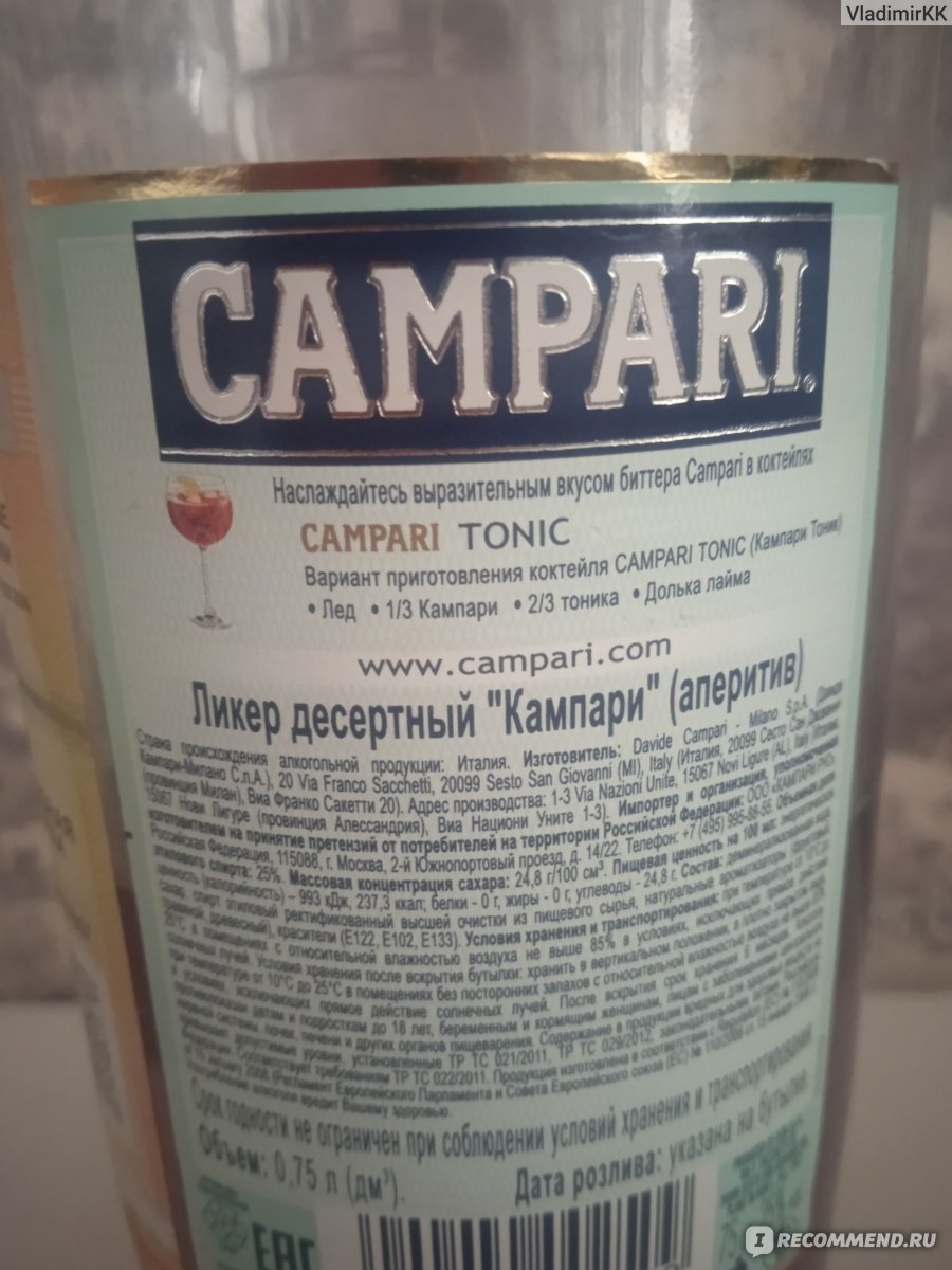 Ликер Campari Bitter Кампари - « Кампари = Италия» | отзывы