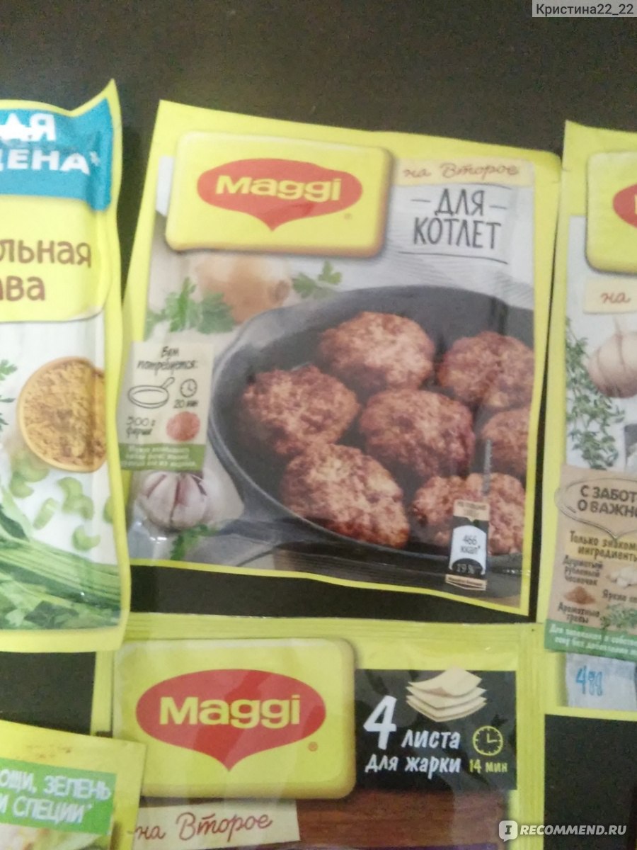 Приправа Maggi На второе для котлет - «Котлетки просто объедение!!!» |  отзывы