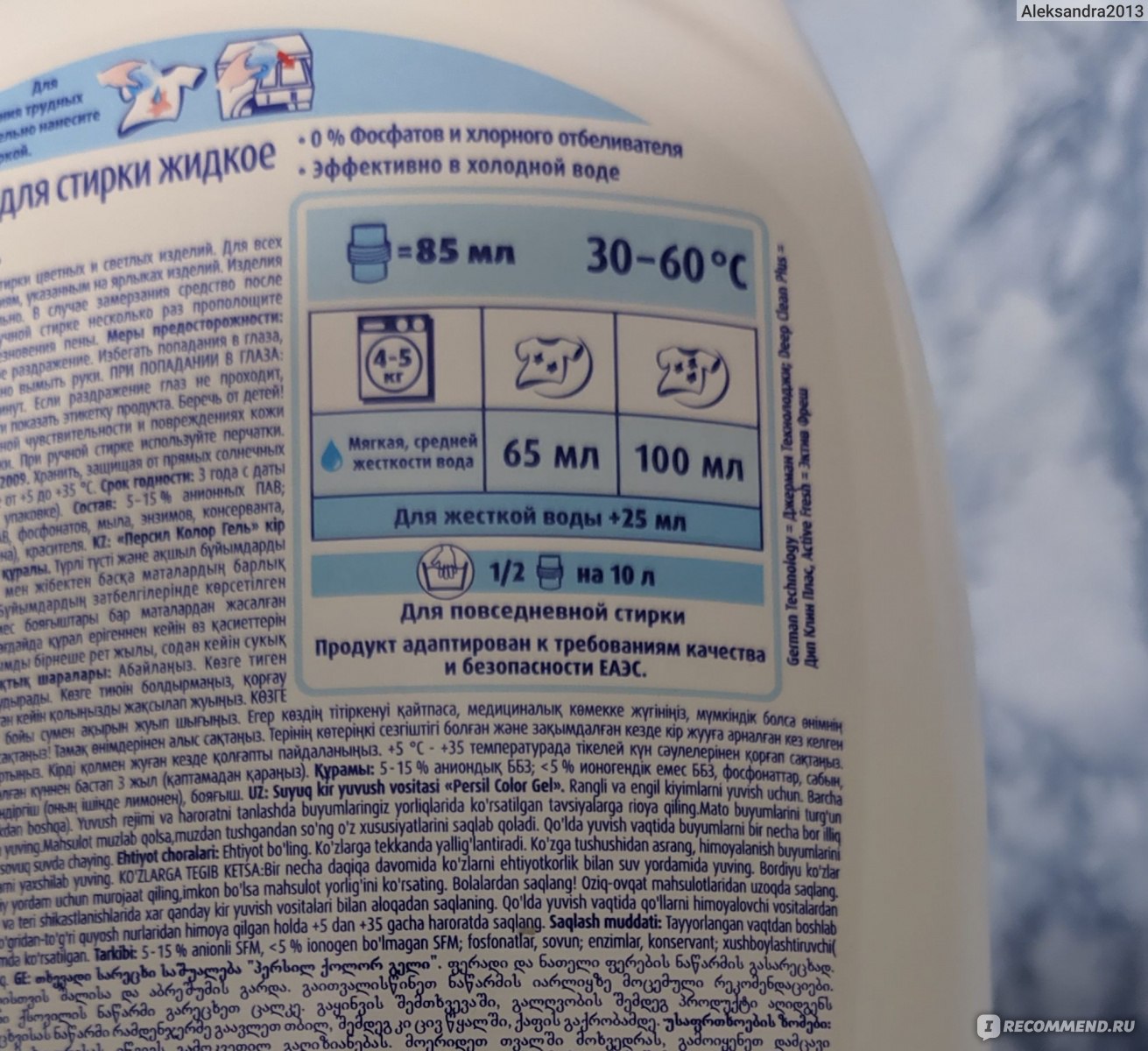 Гель для стирки Persil Color Gel Deep Clean Active Fresh - «Отстирает ...