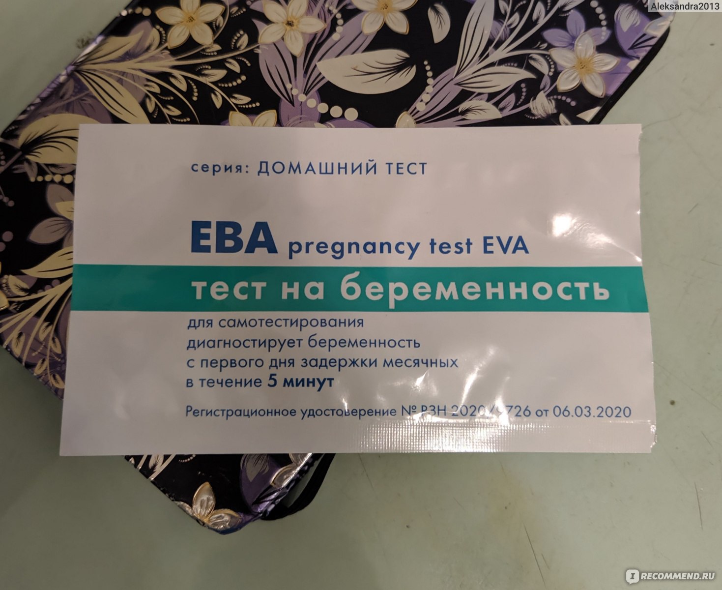 Тесты на беременность ЕВА pregnancy test eva - «Самый дешевый тест на  беременность оказалось купить сложно! » | отзывы