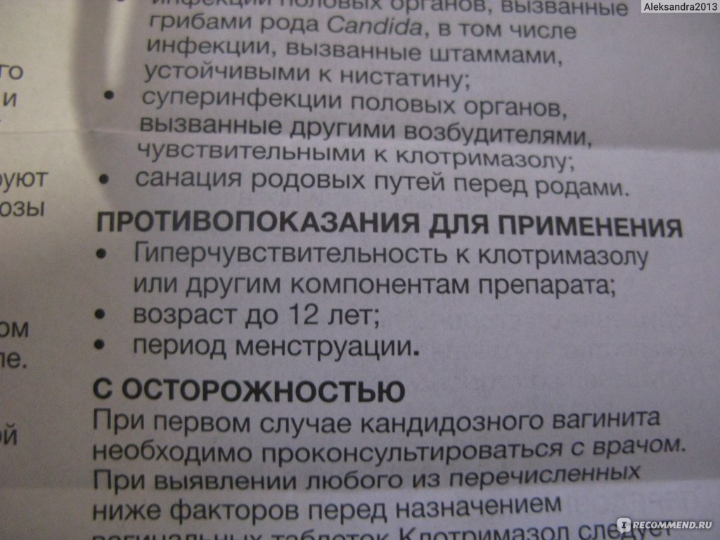 Клотримазол свечи инструкция по применению. Клотримазол Тева инструкция по применению для женщин.