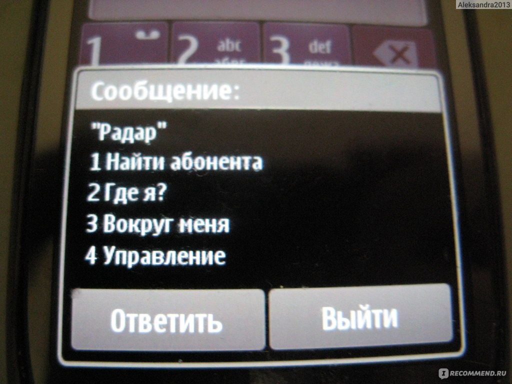 Операторы мобильной связи Мегафон - «Опция Радар и Радар + вообще нужны?  Насколько эти опции точны. Мой отзыв в фото отчете.» | отзывы