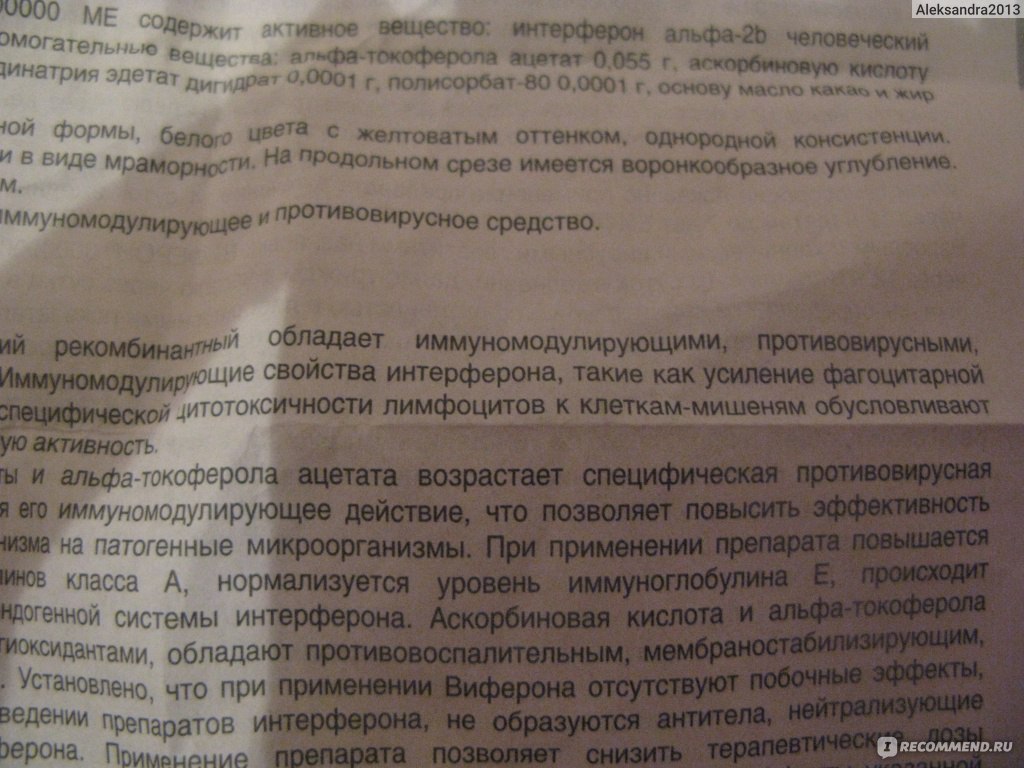 Иммуномодулирующее средство Ферон Виферон ректальные суппозитории -  «Применение Виферон не всегда дает положительный эффект, а так же он должен  выписываться бесплатно.» | отзывы