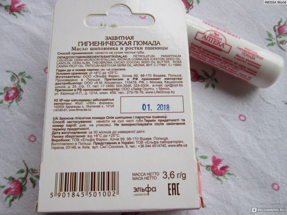 Срок годности помады для губ. Состав гигиенической помады. Состав гигиенической помады для губ. Гигиеническая помада Польша. Гигиеническая помада зеленая.