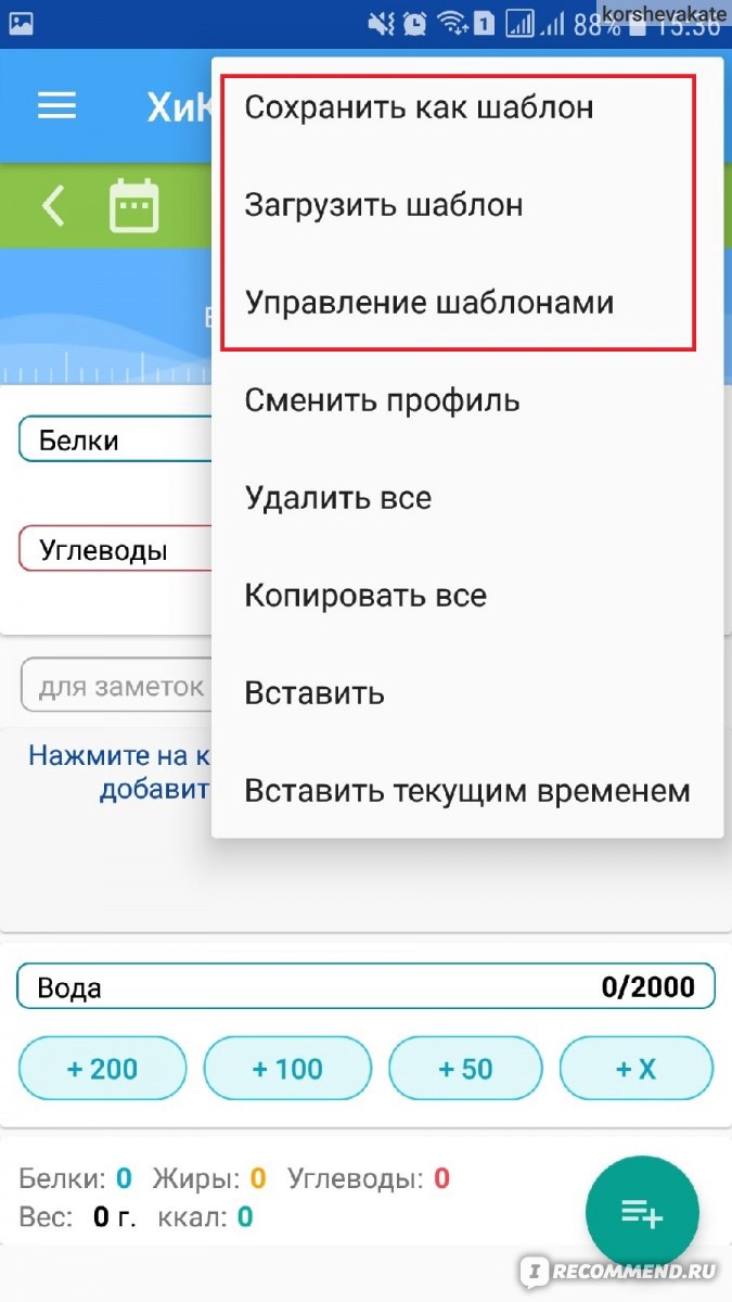 Приложение на Андроид Калькулятор Калорий ХиКи - «Наилучший помощник в  подсчете калорий: готовь - вбивай - считай!» | отзывы