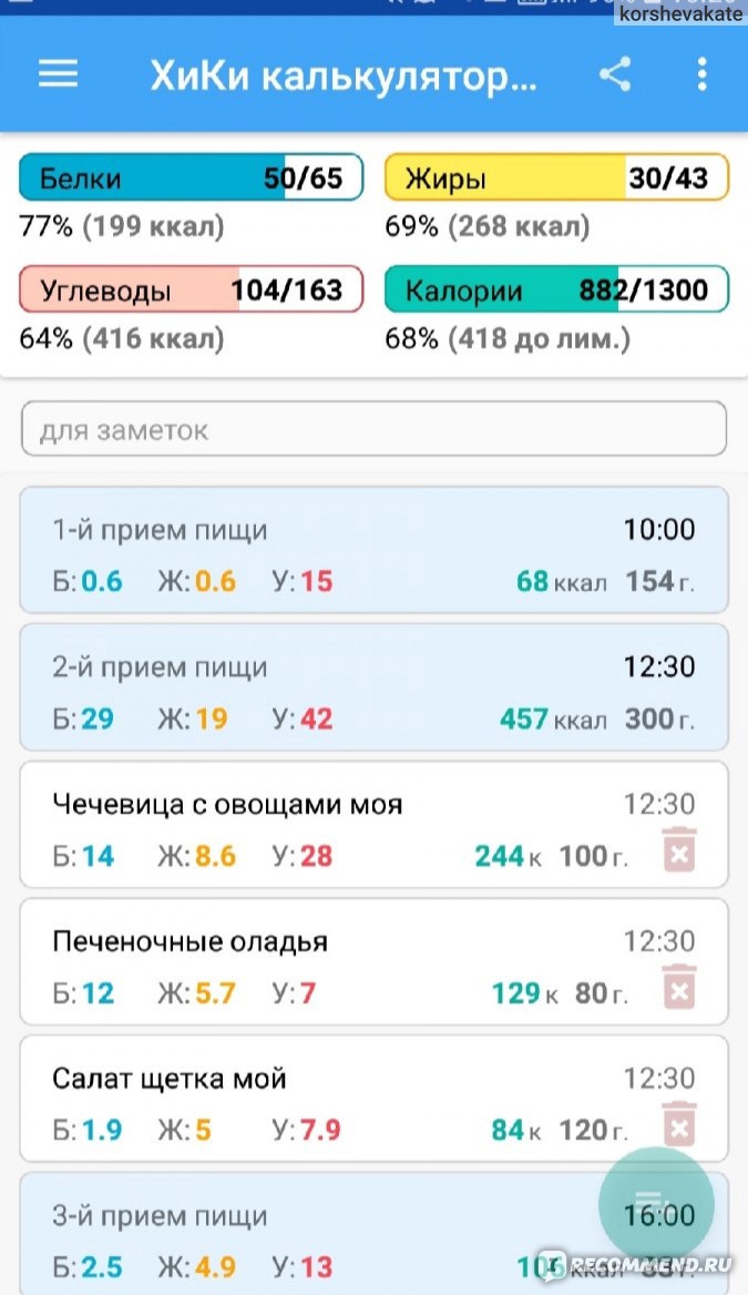 Приложение на Андроид Калькулятор Калорий ХиКи - «Наилучший помощник в  подсчете калорий: готовь - вбивай - считай!» | отзывы