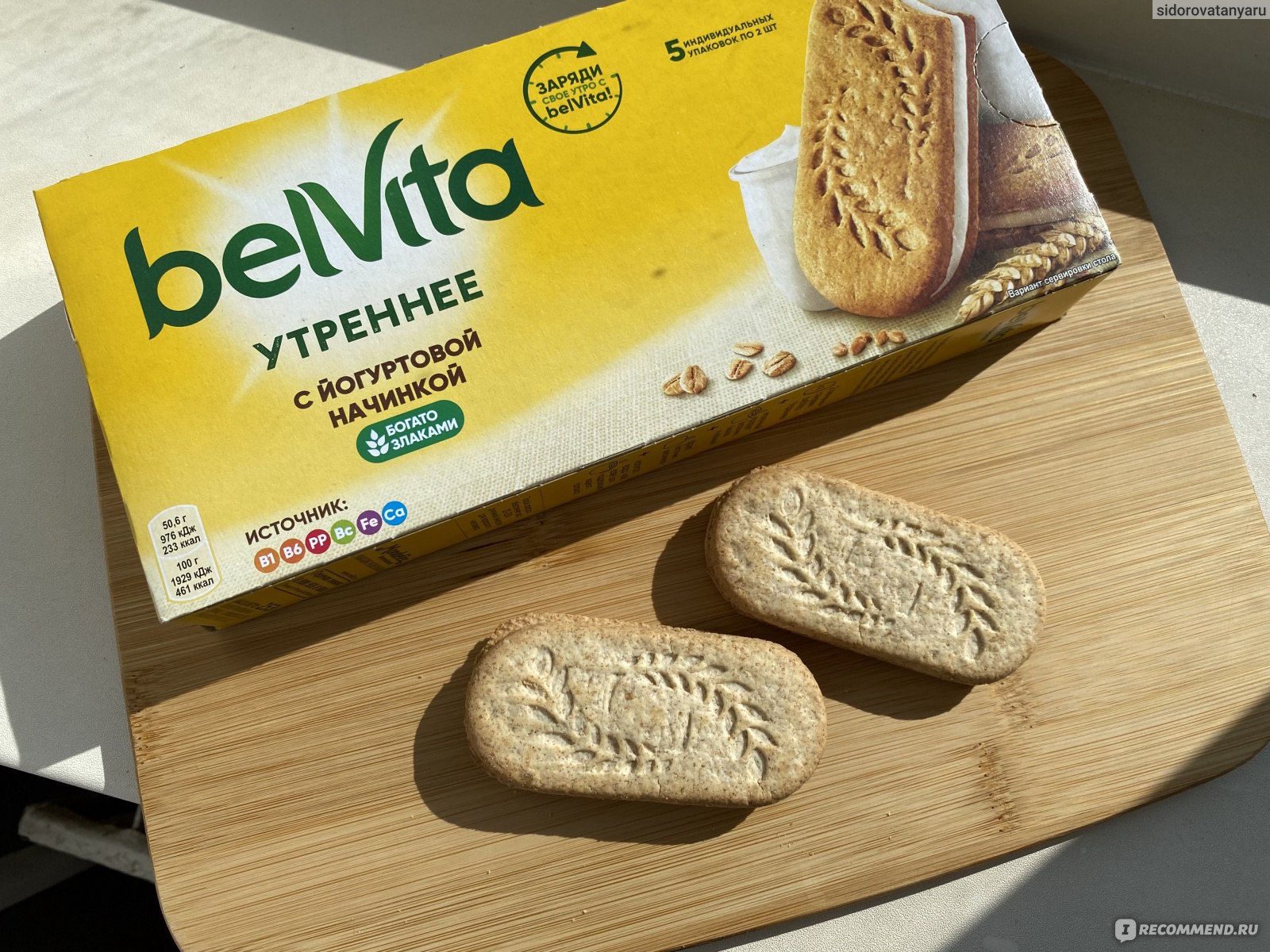 Печенье утреннее с йогуртовой начинкой. Belvita сэндвич. БЕЛЬВИТА печенье сэндвич. Печенье Belvita сэндвич калорийность. БЕЛЬВИТА печенье сэндвич с йогуртовой начинкой.