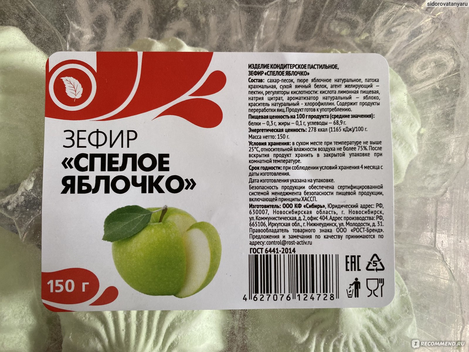 Зефир ООО КФ «Сибирь» «Спелое яблочко» - «Очень вкусные недорогие зефирки  на основе яблочного пюре» | отзывы