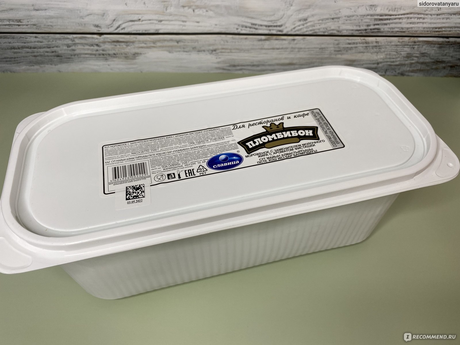 Мороженое Славица Пломбибон с ЗМЖ с ароматом фисташки 2,5 кг фото