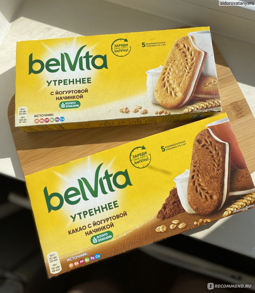 Печенье BelVita утреннее сэндвич КАКАО с йогуртовой начинкой - «Вкусное,  сытное, любимое» | отзывы