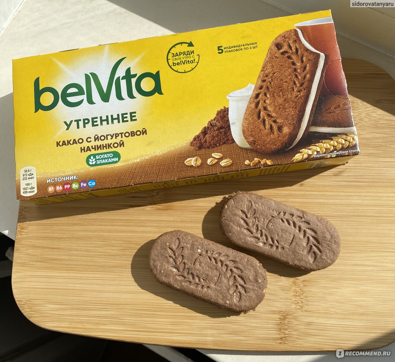 Печенье BelVita утреннее сэндвич КАКАО с йогуртовой начинкой - «Вкусное,  сытное, любимое» | отзывы