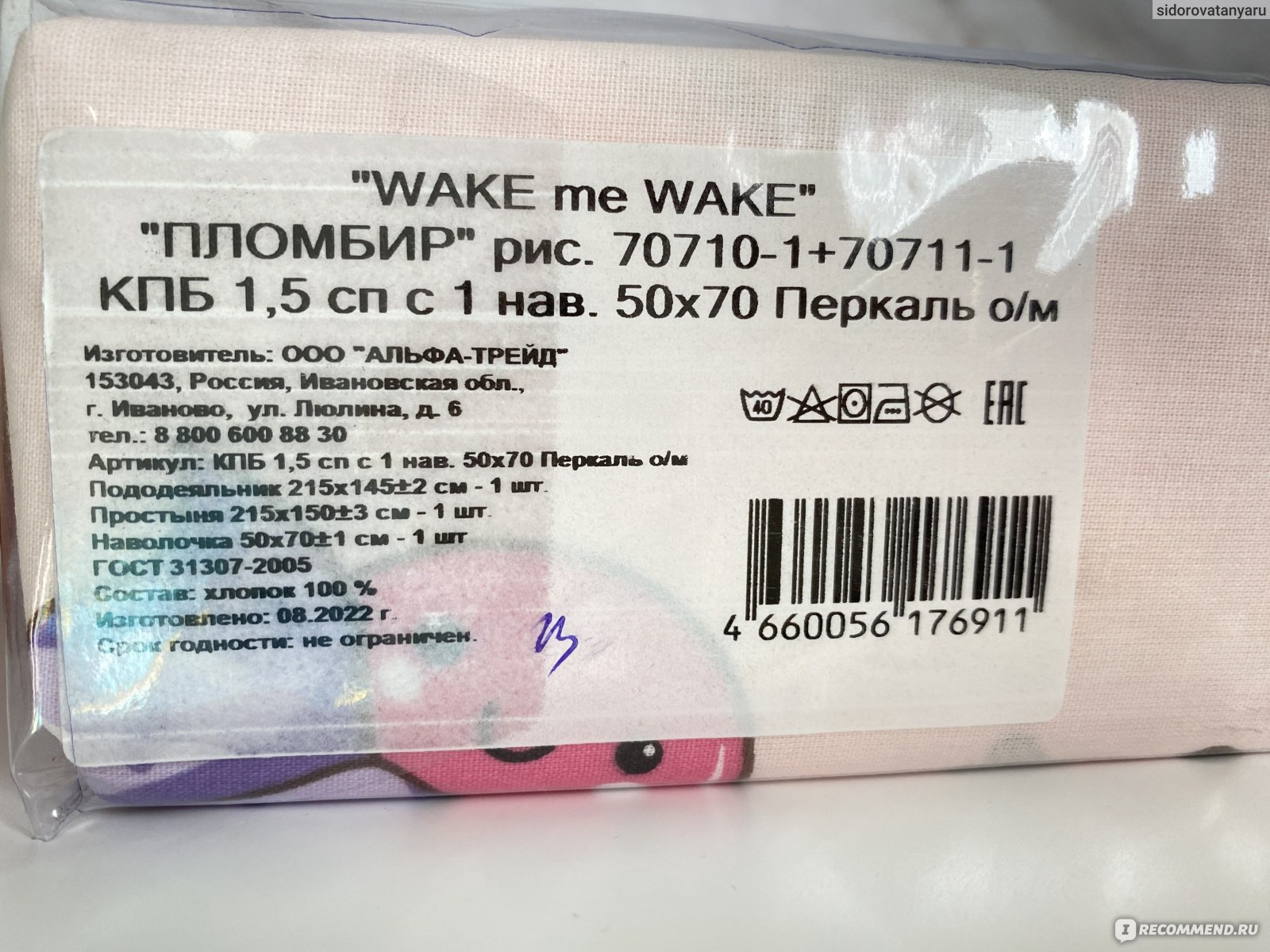 Постельное белье ООО Альфа-Трейд г. Иваново. «Wake me Wake» 1,5 спальное -  Пломбир - «100 % хлопок. Яркий принт. Низкая стоимость. Отличное качество  от бренда Wake me wake🔥» | отзывы