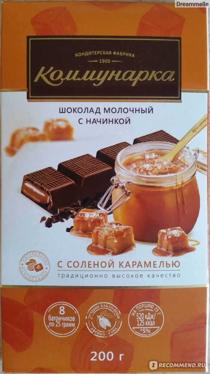 Шоколад Коммунарка 200г молочный с соленой карамелью