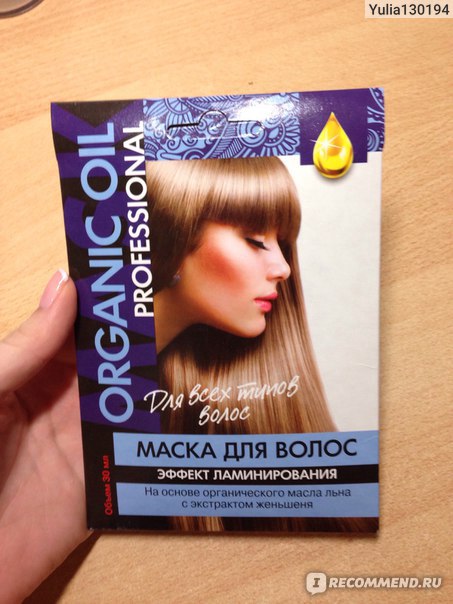 Маска для волос organic oil professional роскошный блеск