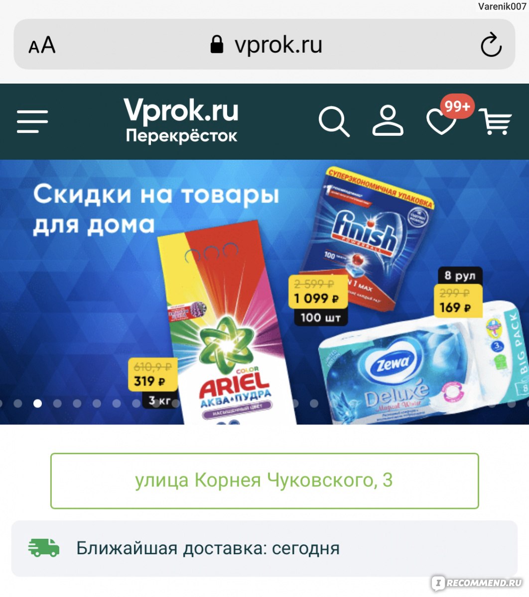 Сайт Vprok.ru - Перекрёсток Впрок - Доставка продуктов - «Быстро и вовремя  привезли тяжеленные пакеты, я очень довольна» | отзывы