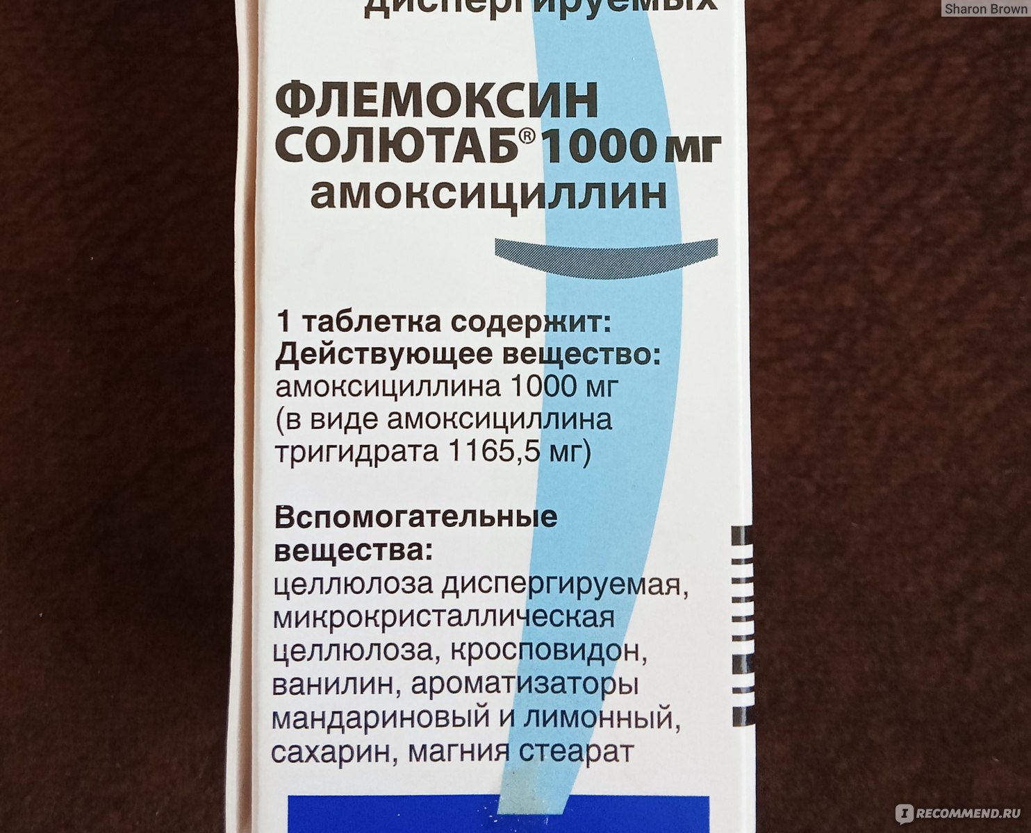 Флемоксин солютаб ребенку 4 года. Антибиотик. Антибиотик фемолюкс солютаб. Антибиотик для детей Флемоксин солютаб. Флемоксин солютаб дозировка для детей.