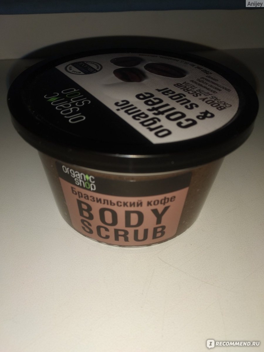 Скраб для тела ORGANIC SHOP "Бразильский Кофе" - «такой вкусный, я бы ...