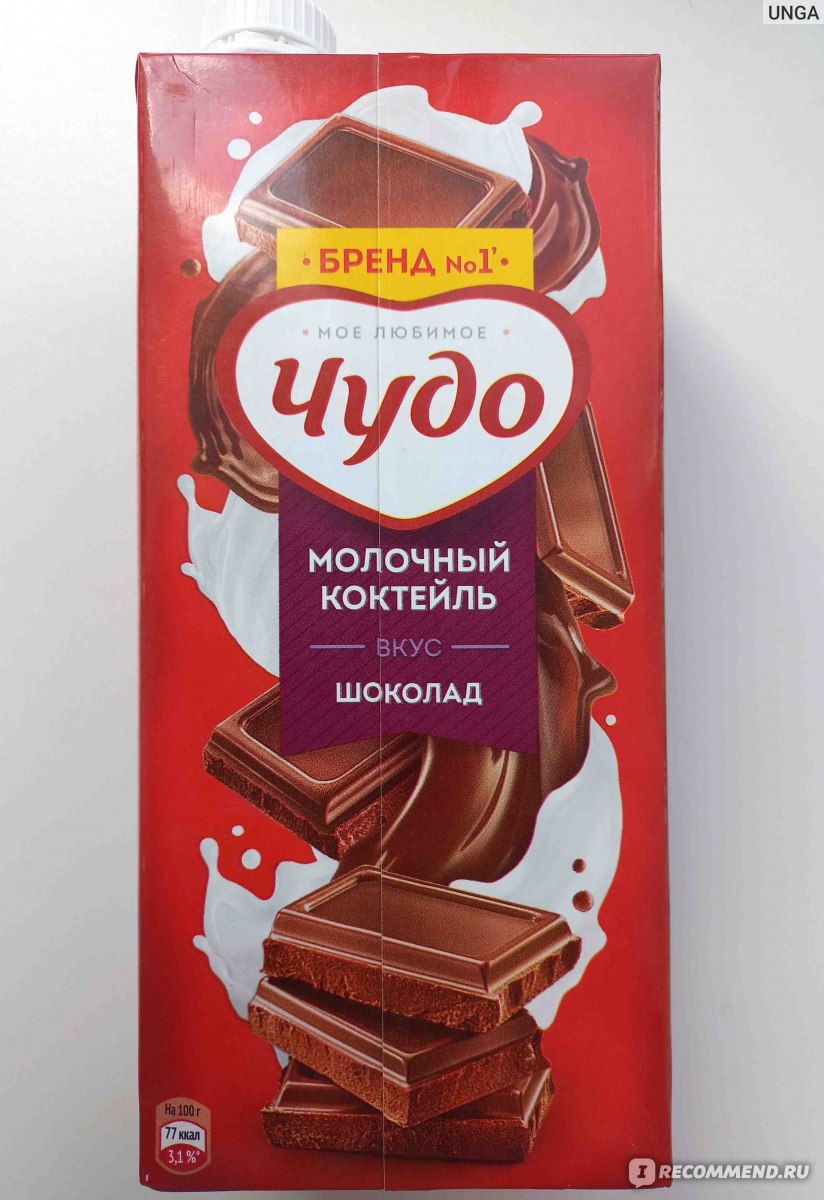 Молочный коктейль Чудо Шоколадный - «🍫 Нежный коктейль из детства.  Умеренная шоколадная сладость, которую хочется пить не прекращая 🍫» |  отзывы