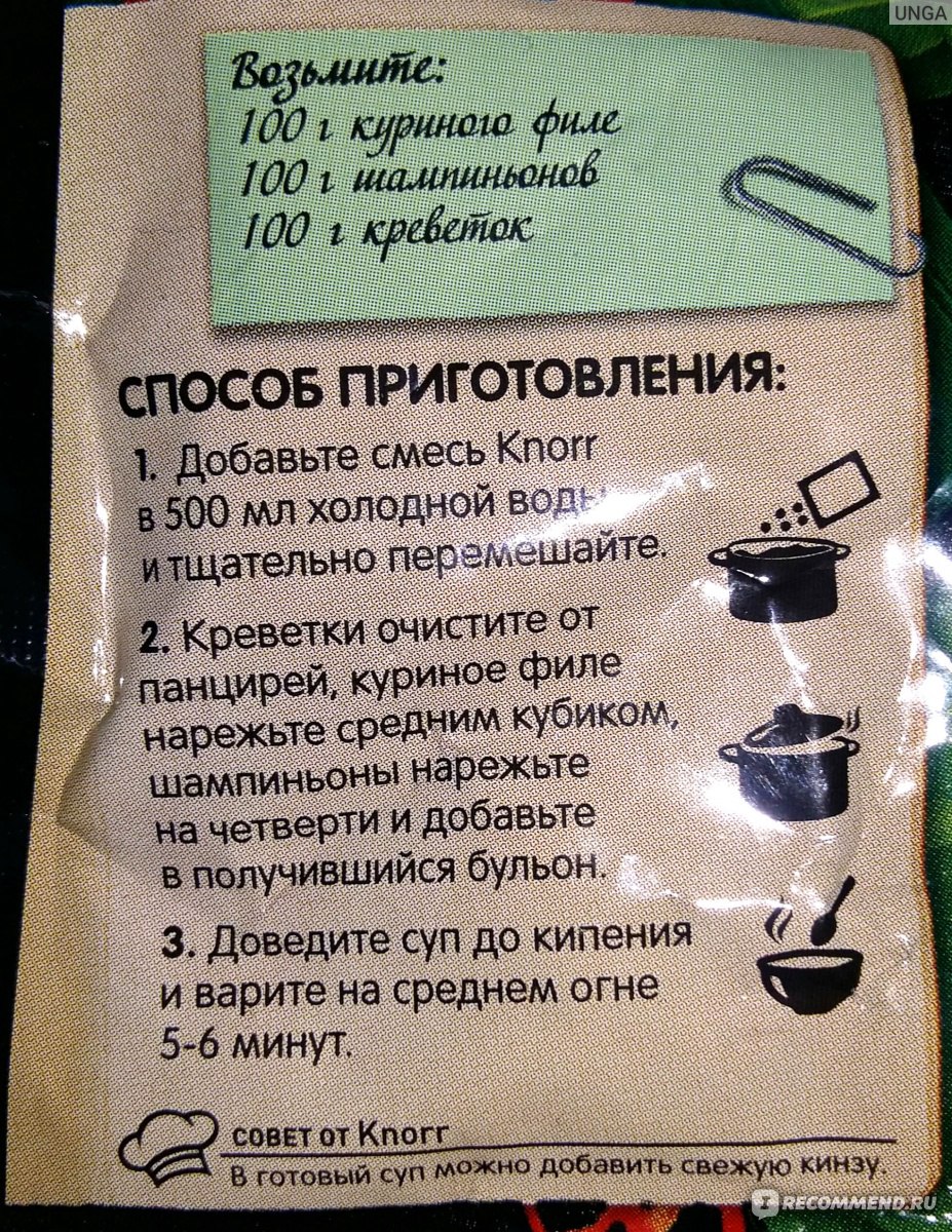 Основа для супа Knorr Том ям - «🍲 Суповая основа, которую я использовала  везде, кроме супа🍲» | отзывы