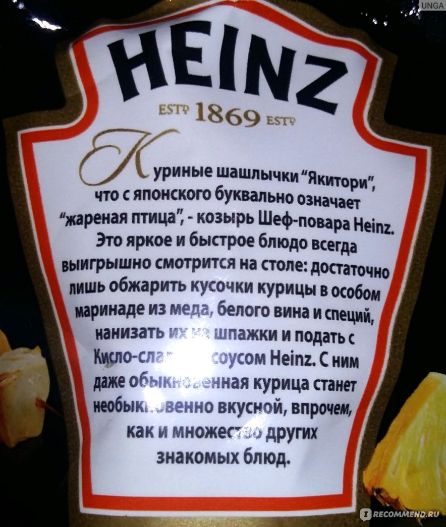 Соус Heinz Кисло-сладкий - «🍔 Кисло-сладкий соус из БУДУЩЕГО? Его стоило  назвать СверхСЛАДКО-кислый. Мои способы применения этой сладости 🍔» |  отзывы