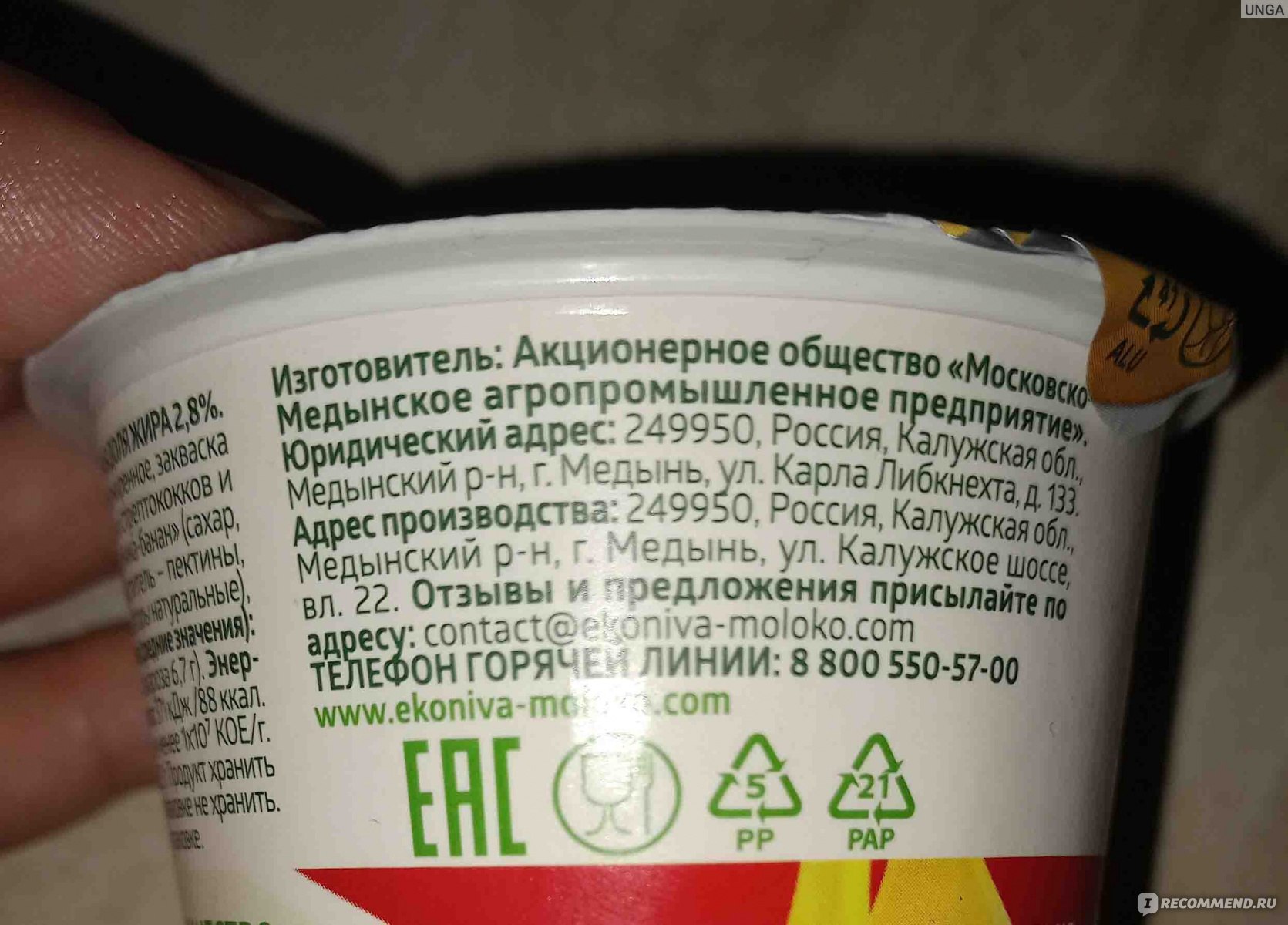 Биойогурт ЭкоНива с клубникой и бананом 2,8% - «🍓 Вкусный йогурт, но банан  не чувствуется 🍓» | отзывы