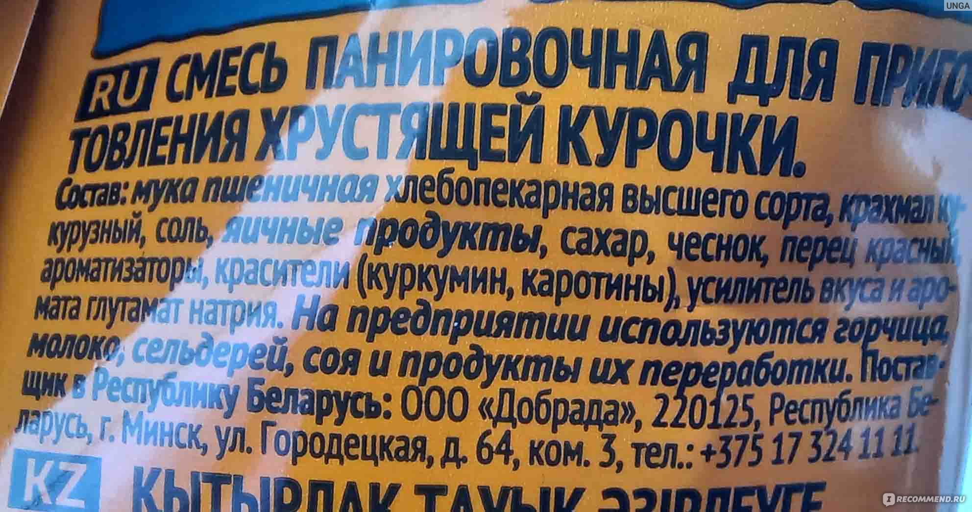 Панировочная смесь Гурмикс Для приготовления хрустящей курочки ORIGINAL ...