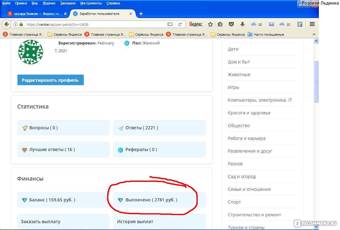 Сайт VAMBER.RU - место экспертов. - «Заработать может каждый - требования  минимальны. Но совсем немного... Сколько я вывела. Обновила: больше не  рекомендую!» | отзывы