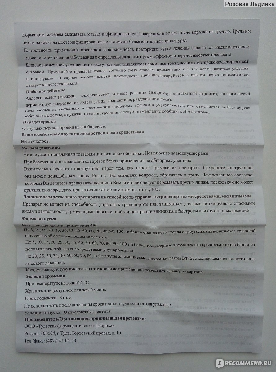 Декспантенол мазь инструкция. Декспантенол инструкция. Декспантенол крем состав. Декспантенол мазь состав.