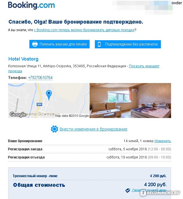 Booking номер. Бронирование отелей. Сайты бронирования отелей. Сайт по бронированию отелей. Booking бронирование отелей.