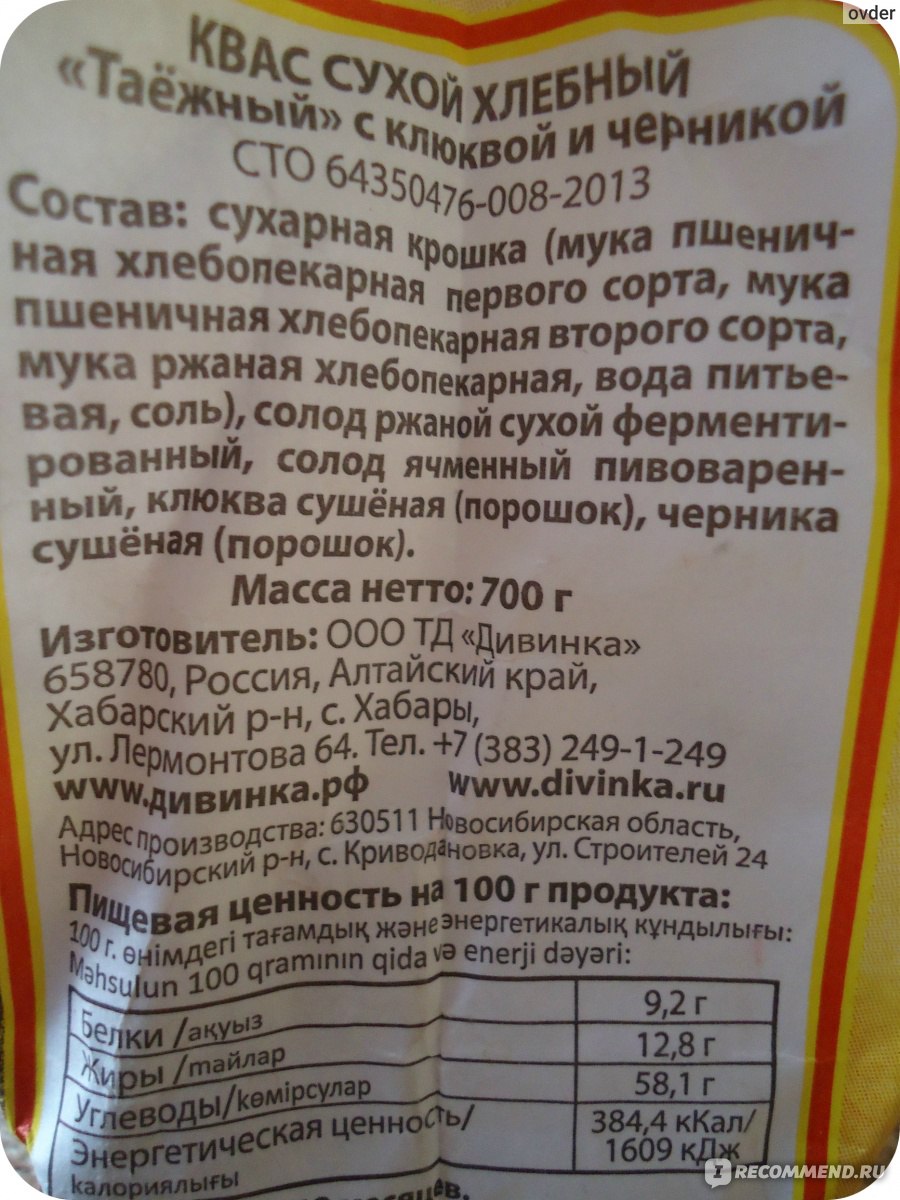 Квас Дивинка Таежный - «Квасные истории от Ленивого садовода: почему квас  не класс? Будут ли чудеса?» | отзывы