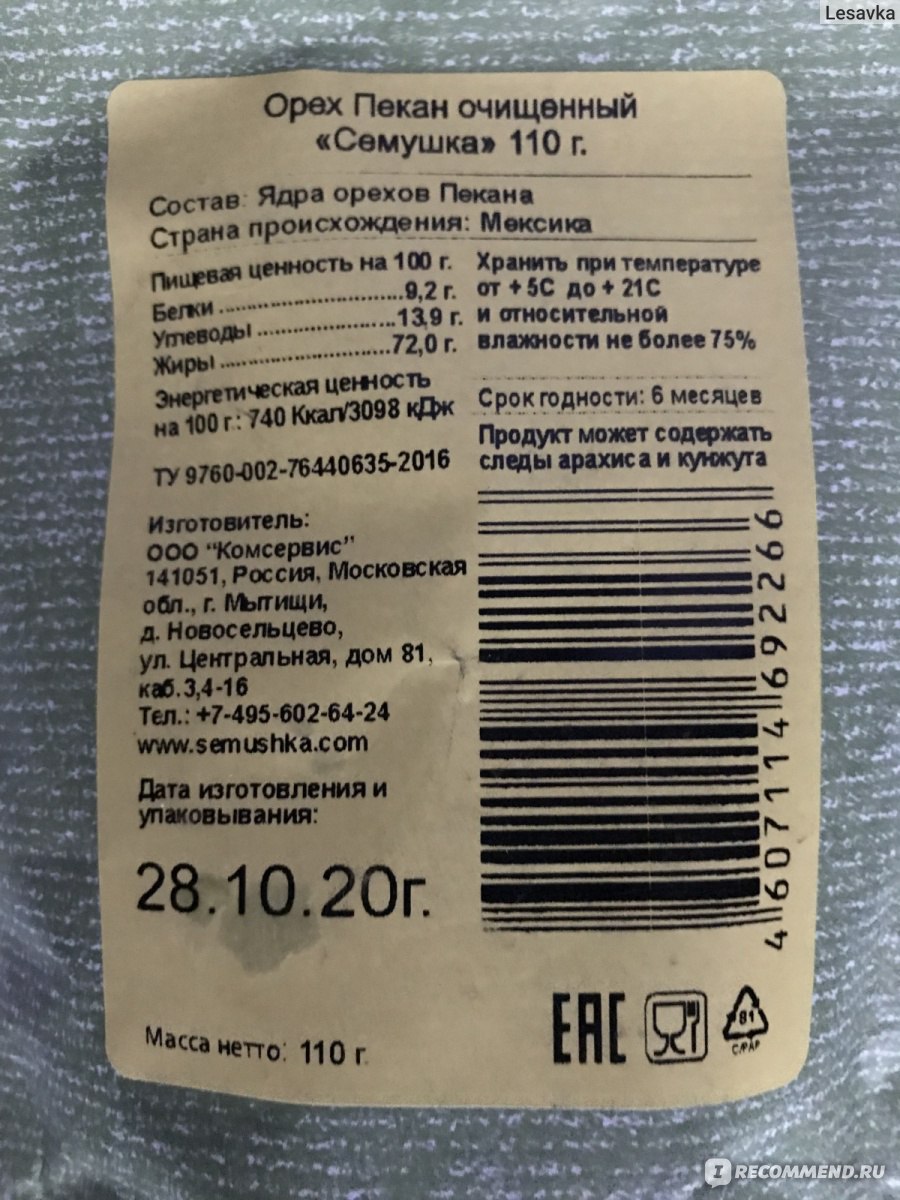 Пекан состав. Пекан бжу. Чем полезен орех пекан. Сах. Пекан.