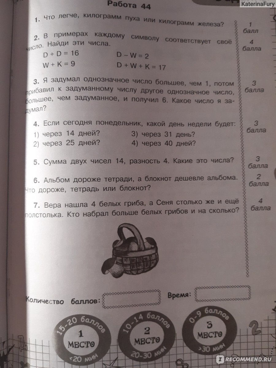 Задачи по математике для уроков и олимпиад. О. Узорова - «хороший задачник  » | отзывы