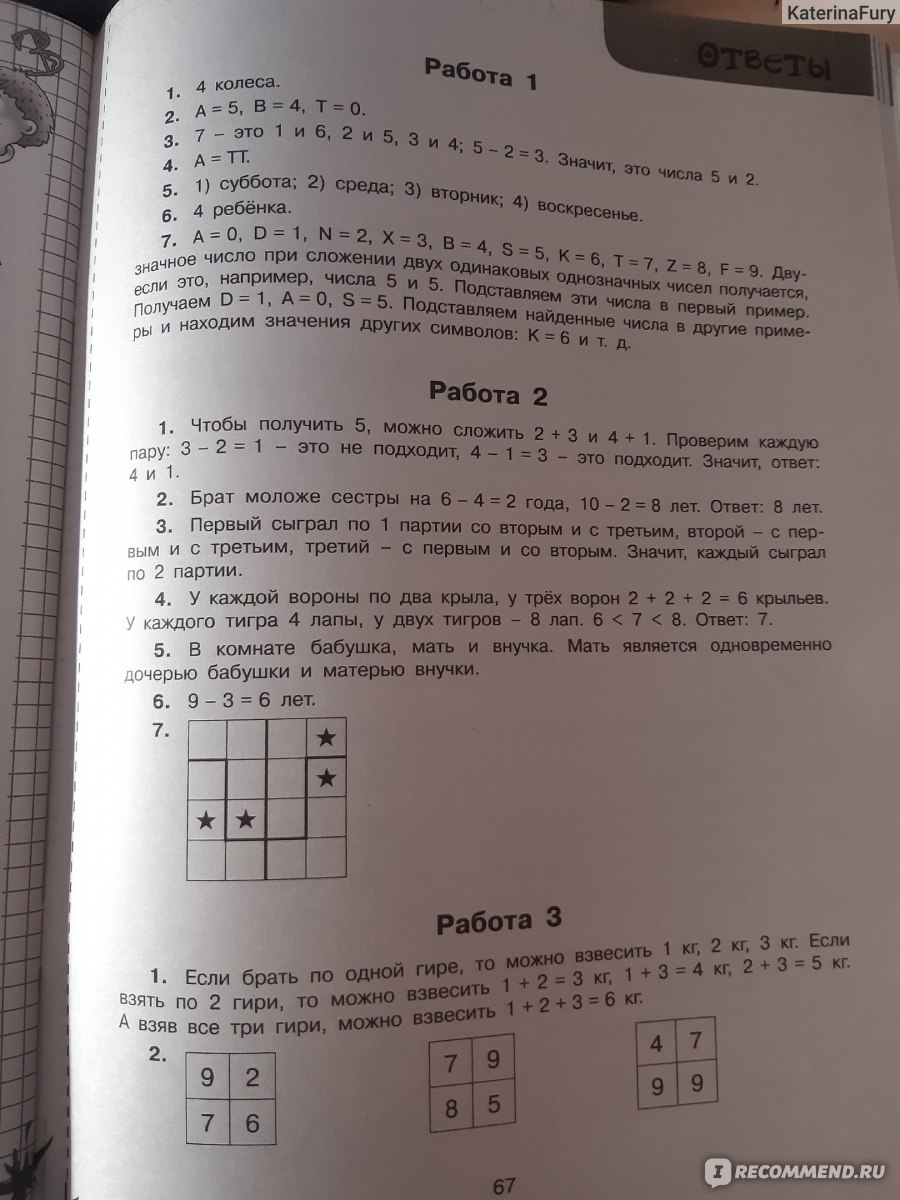Задачи по математике для уроков и олимпиад. О. Узорова - «хороший задачник  » | отзывы