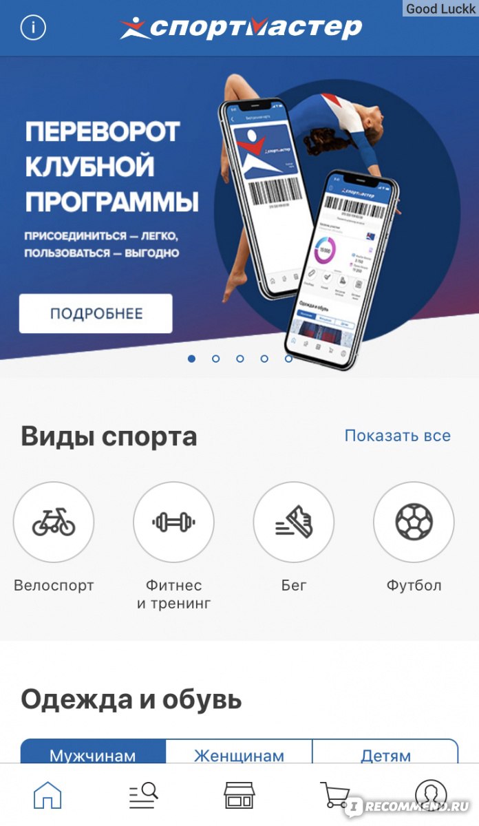 Приложение Спортмастер - «Удобное приложение с сомнительными условиями и  некоторыми бонусами » | отзывы