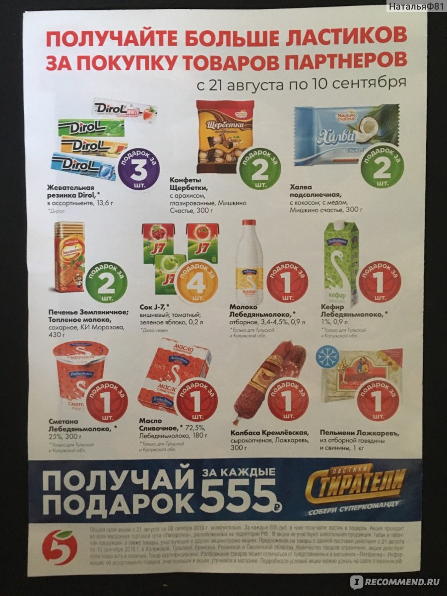 Космокрепсы в пятерочке для чего. Продукты за пятерочку. Что дают в Пятерочке. Что дают за пятерочку. Давай в Пятерочке.