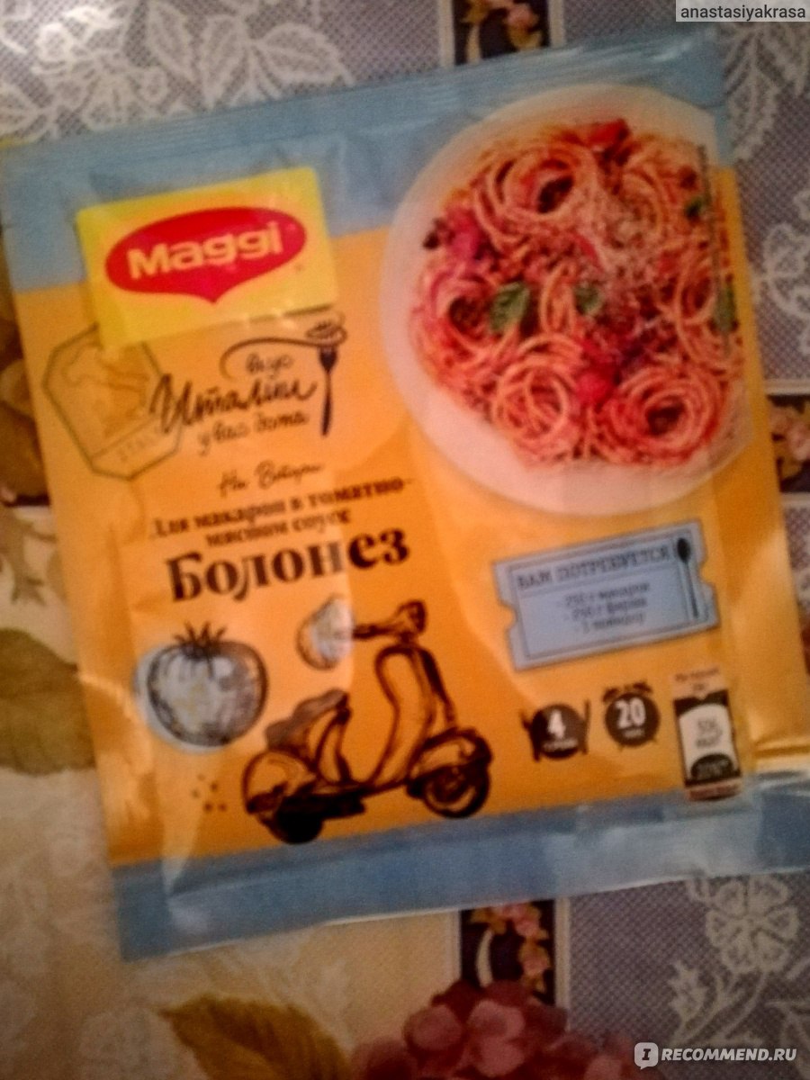 Приправа Maggi МАГГИ НА ВТОРОЕ для макарон в томатно-мясном соусе Болонез -  «Как истинные итальянцы. Быстро, довольно вкусно и интересно. Первый раз  пользуюсь такой приправой, результат не разочаровал» | отзывы