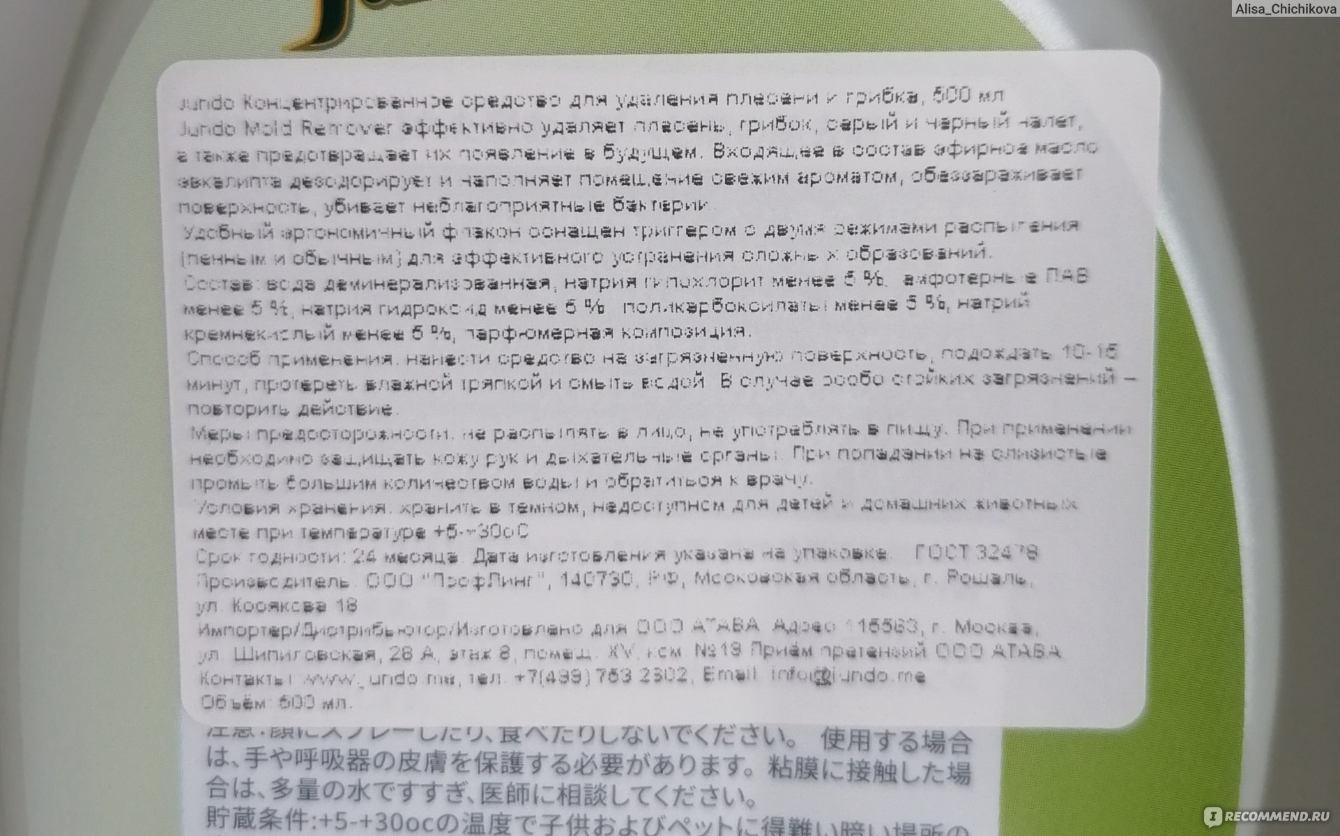 Концентрированное средство Jundo Для удаления плесени и грибка 500мл -  «Эффект через несколько минут! Чем быстро убрать плесень? Фото  До/После💪🏻» | отзывы