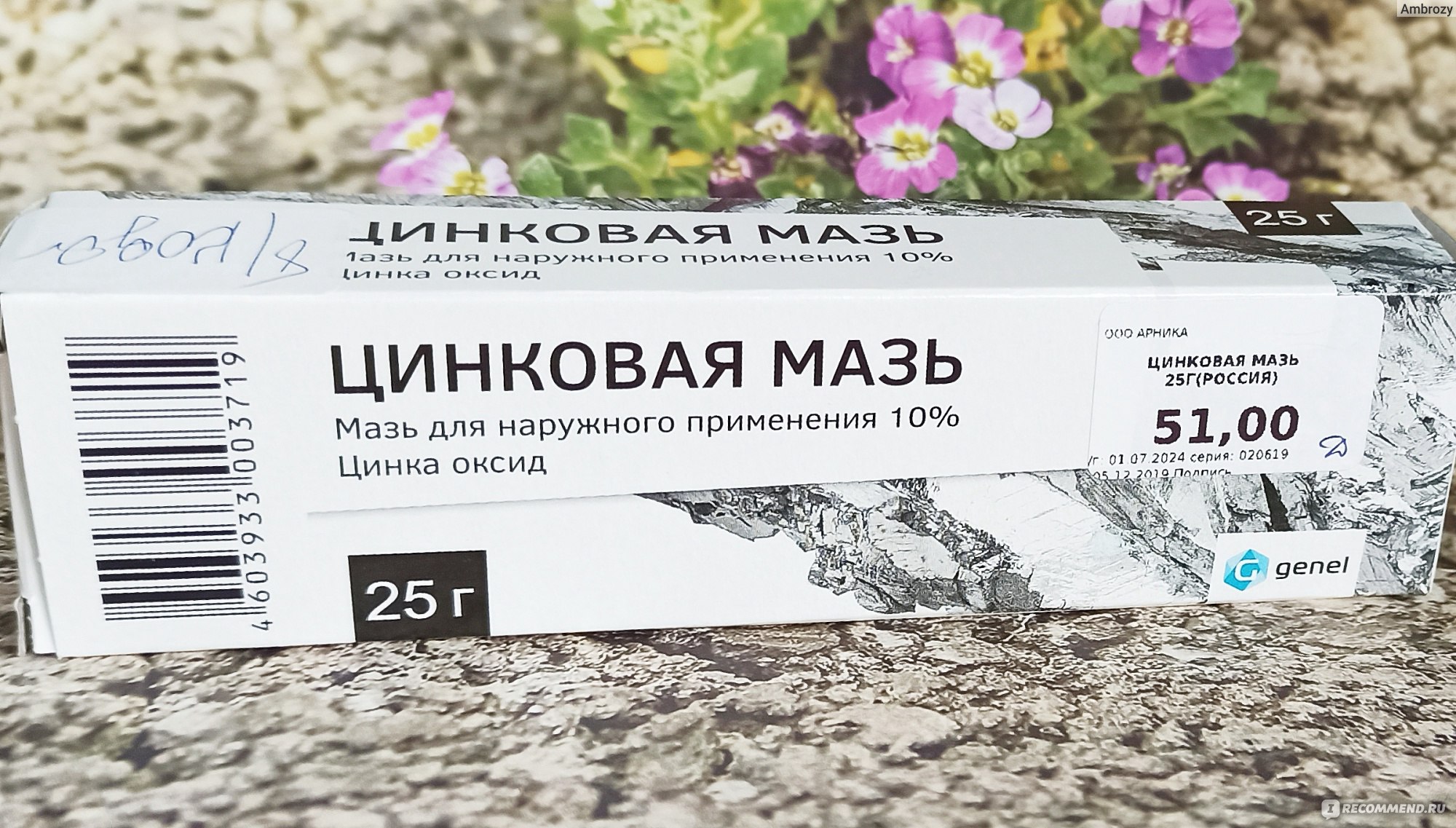 Бацидерм отзывы. Цинковая мазь Genel. Бацидерм мазь. Цинковая мазь Самарамедпром. Экзиклоб мазь.