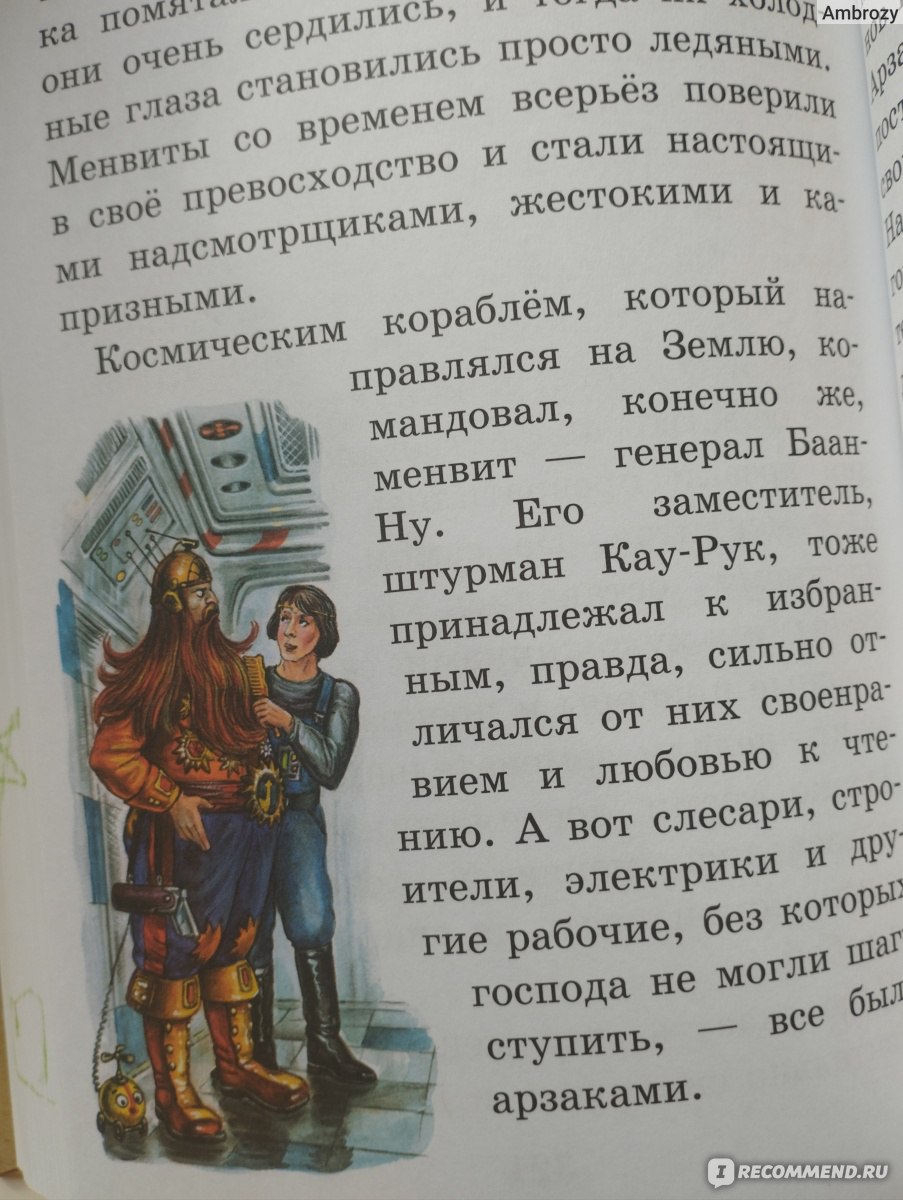 Волшебник Изумрудного города. Все шесть книг — в одной! Александр Волков -  «Мне кажется, что Волков подавился бы едой, увидев эту вариацию своих  произведений.» | отзывы