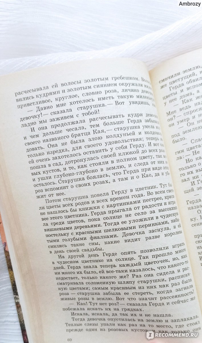 СНЕЖНАЯ КОРОЛЕВА. Сказка Андерсена. Читать онлайн - Сказки Андерсена