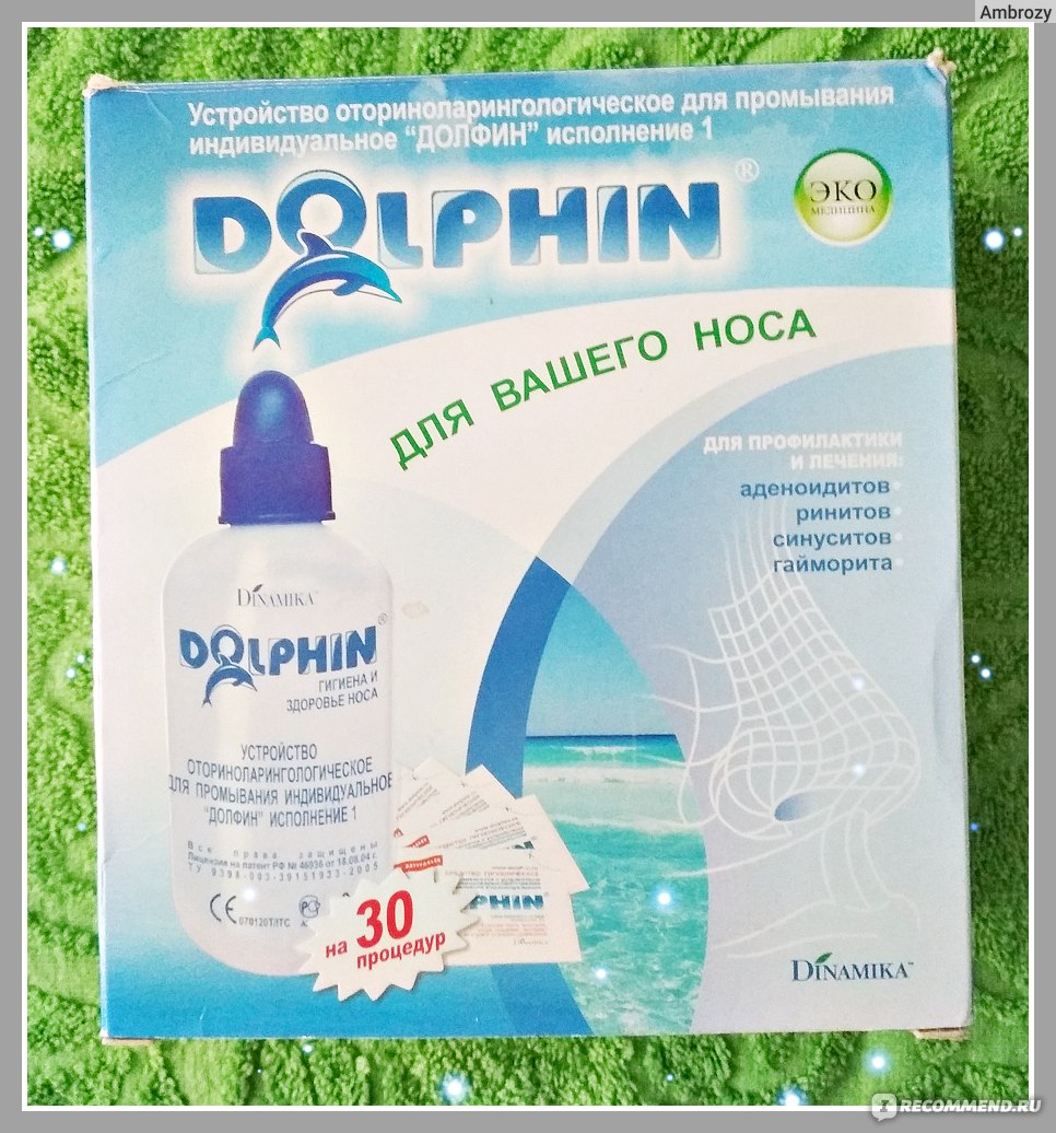 Сколько дней можно промывать долфином. Долфин для промывания носа производители. Промывание носа долфином. Аппарат Долфин для промывания носа. Долфин аппарат для промывания.