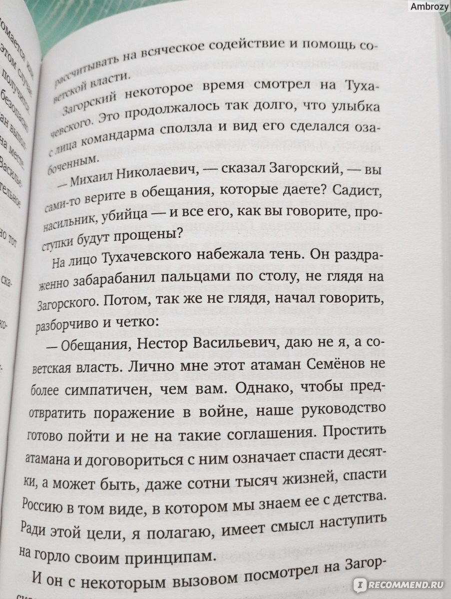 Приключения бодхисаттвы. Проект Анонимус - «Вторая часть по путешествию  Нестора Загорского из России в Китай и обратно: скорее мертв, чем жив и ...  читать строго после 