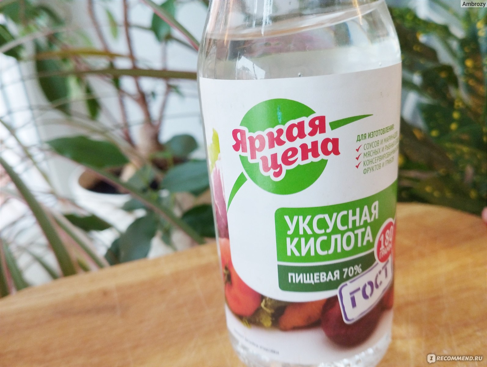 Уксус Яркая цена Кислота уксусная пищевая 70% - «До неё - взрывы и куски  икры по стенам - с ней 99% сохранности заготовок на зиму. Что делать  огурцами-переростками. Рецепт огуречной икры специально для Додельницы 😆»  | отзывы