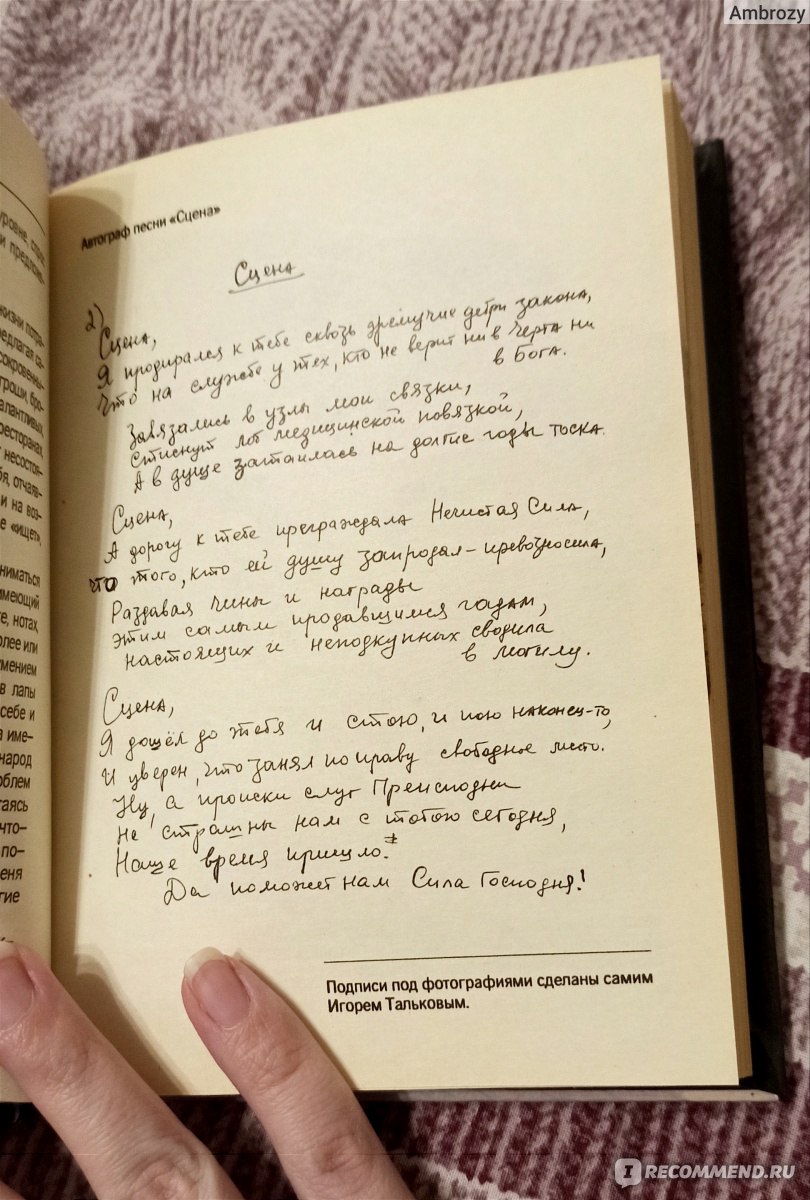 Монолог. Стихи, воспоминания, дневники. Игорь Тальков, Татьяна Талькова -  «