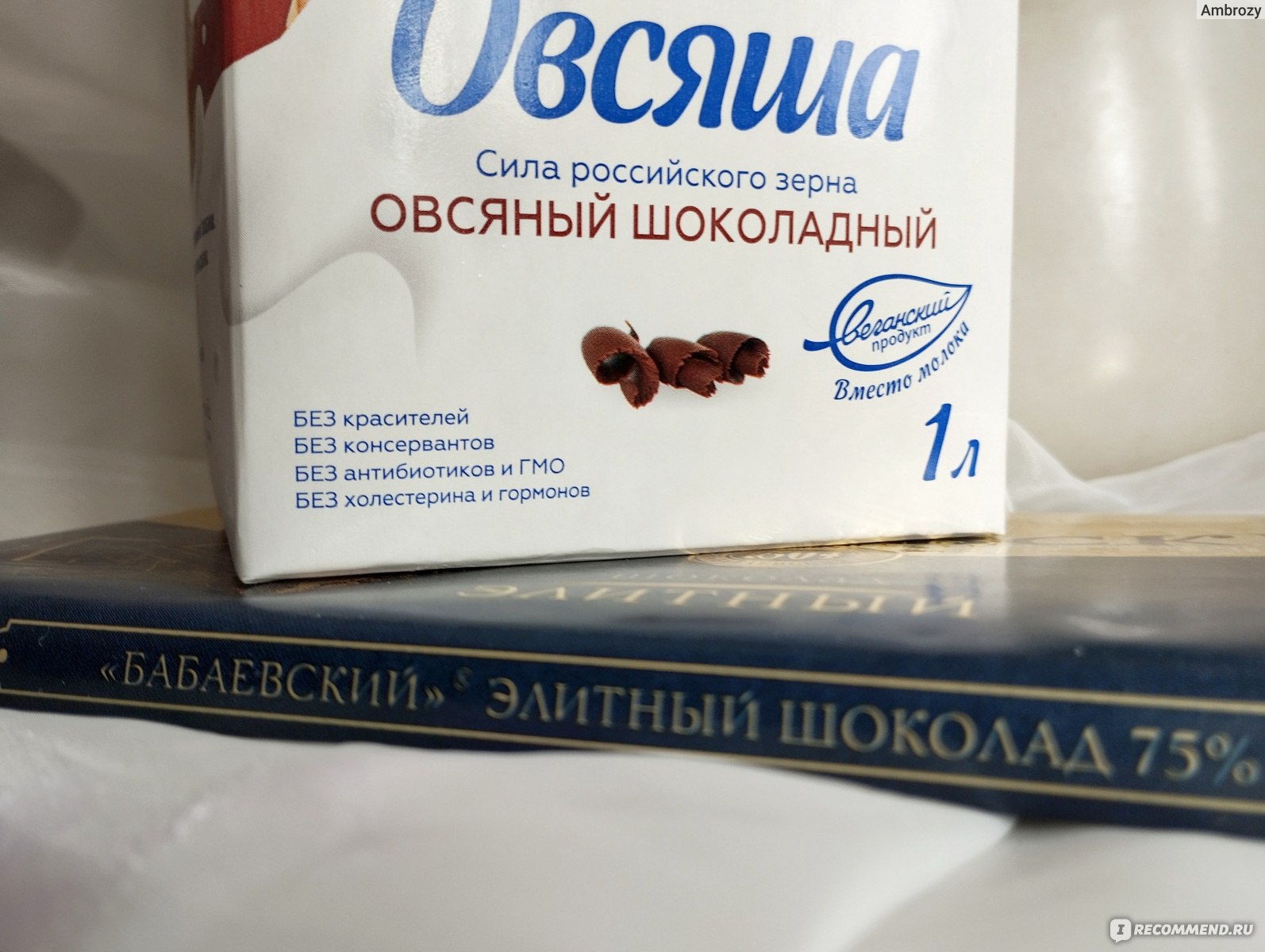 Напиток Овсяша Овсяный шоколадный 3,2% - «Литр овсяного молока за 82 рубля?  Отличный состав, ребенок пьет похлеще, чем какао, а я теперь только с ним -  кофе.» | отзывы