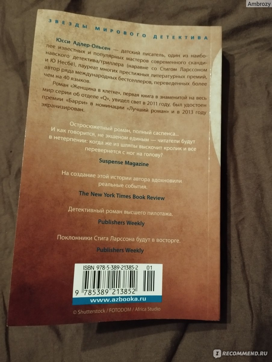 Дом алфавита. Юсси Адлер Ольсен - «Жить.... Одна из самых ужасных и  страшных книг за последнее время: 