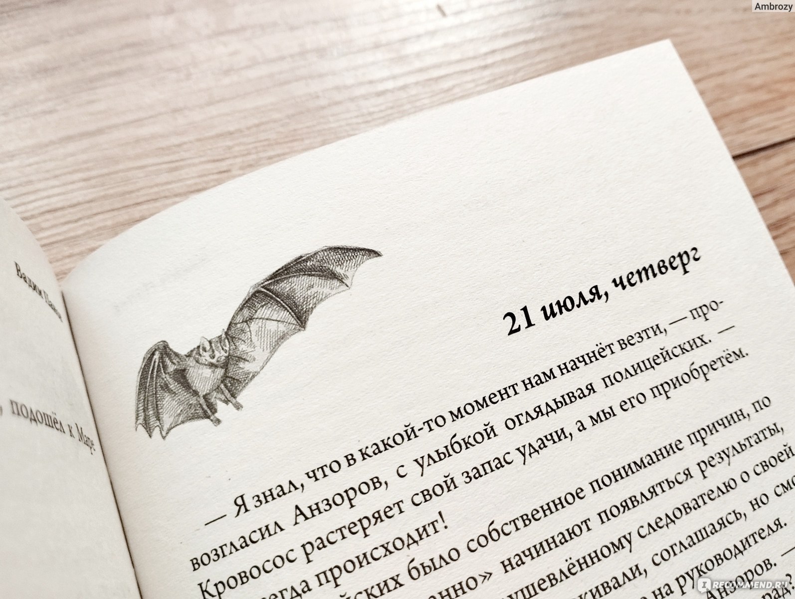 День черной собаки. Вадим Панов - «Три изломанные тонкие души в жестоком  мире мужчин: месть пусть и не сладка, но кара, кара и бумеранг всегда  достигают обидчика, пусть и с опозданием... Потрясающий